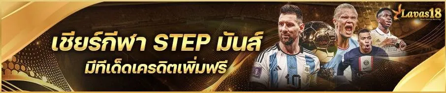 LAVAS18-เชียร์กีฬา